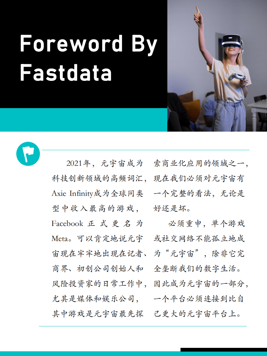 Fastdata极数：元宇宙报告2022-Hello Metaverse.pdf 第3页