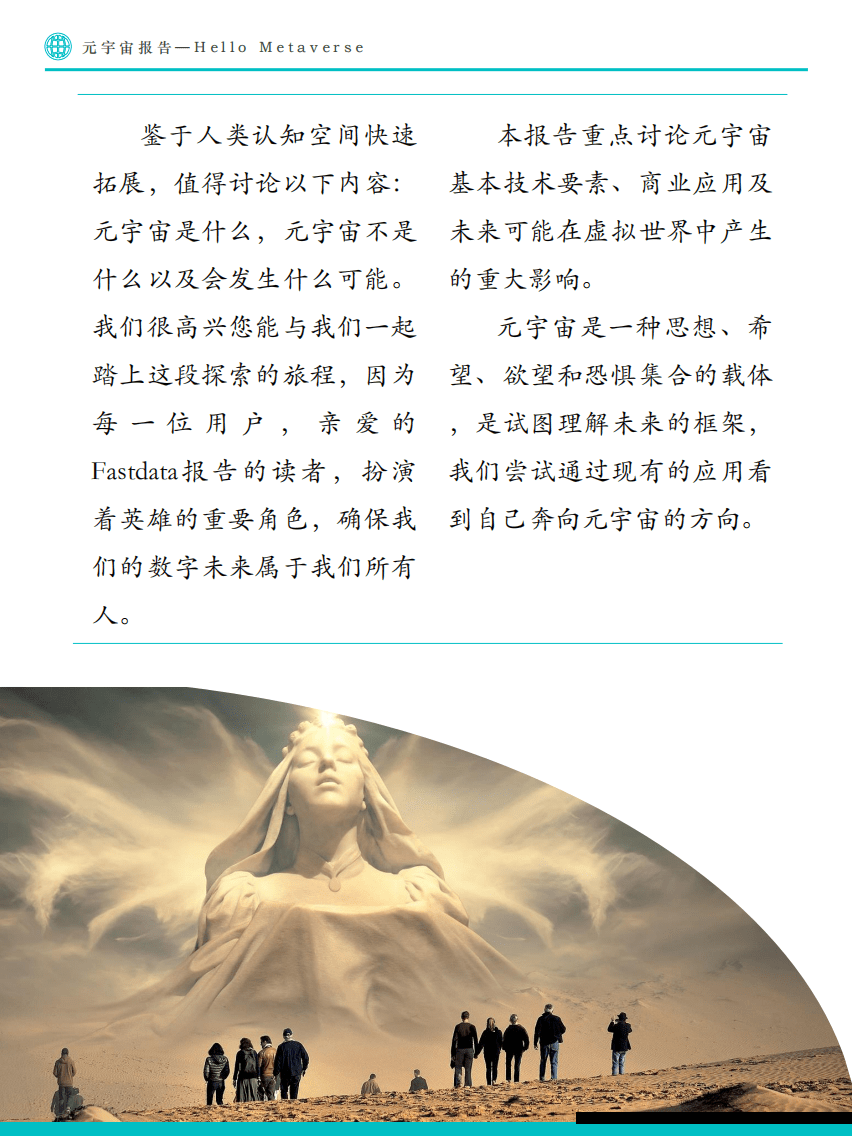 Fastdata极数：元宇宙报告2022-Hello Metaverse.pdf 第5页