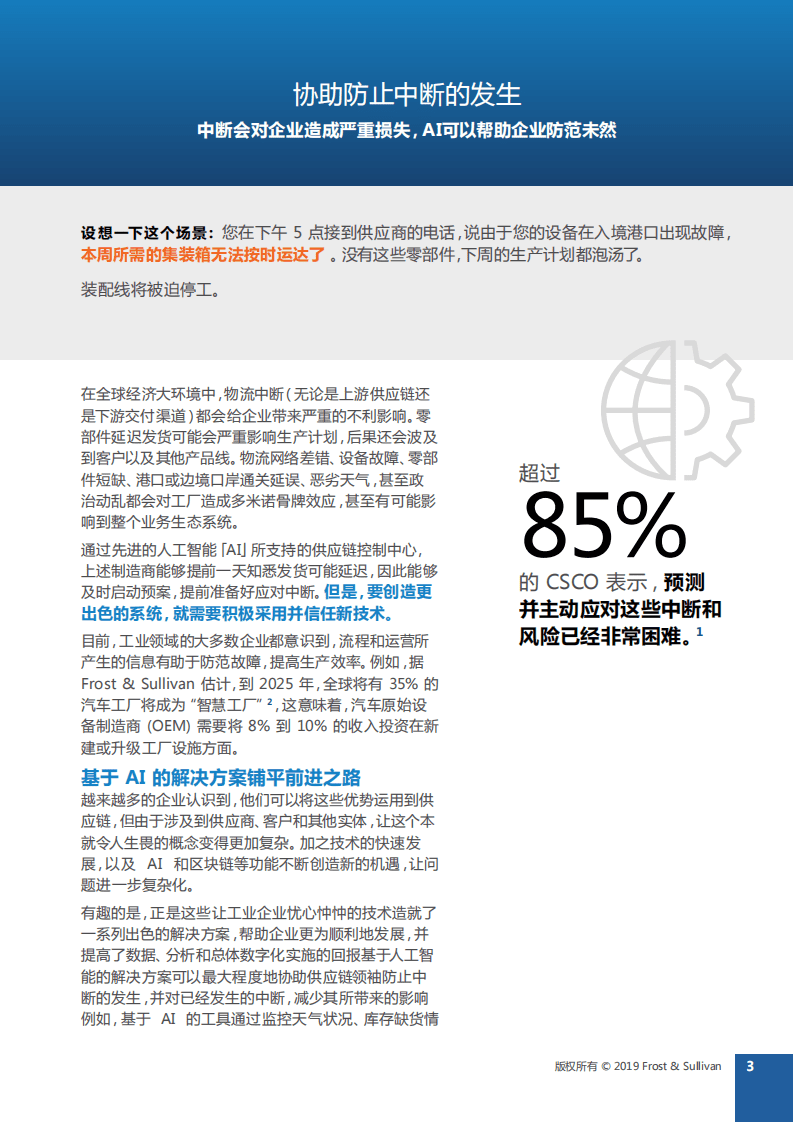 Frost & Sullivan：2019成功运用数字技术，打造完美供应链.pdf 第3页