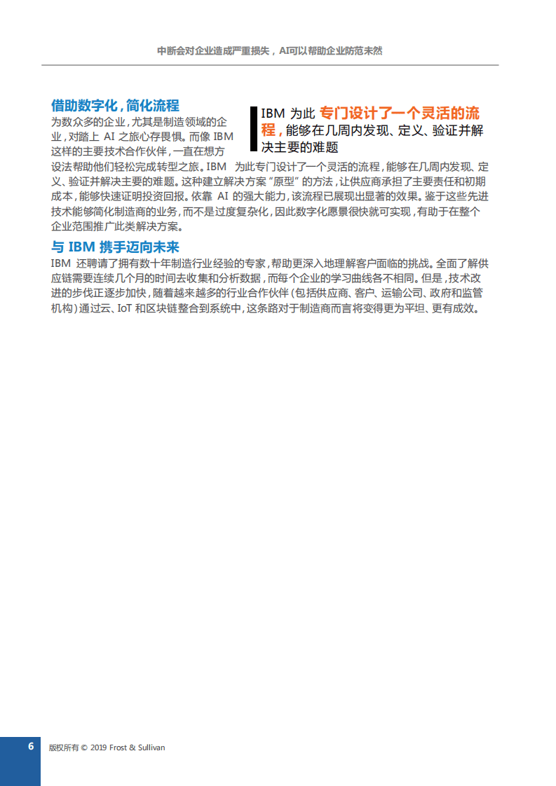 Frost & Sullivan：2019成功运用数字技术，打造完美供应链.pdf 第6页