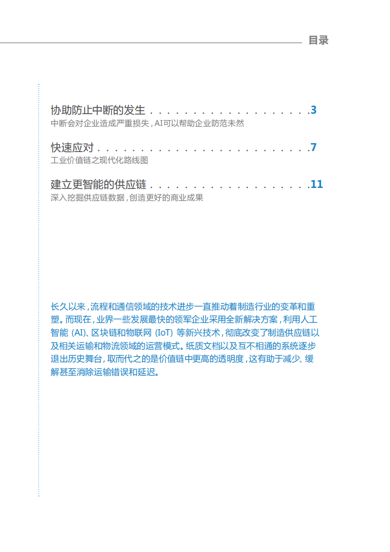Frost & Sullivan：2019成功运用数字技术，打造完美供应链.pdf 第2页