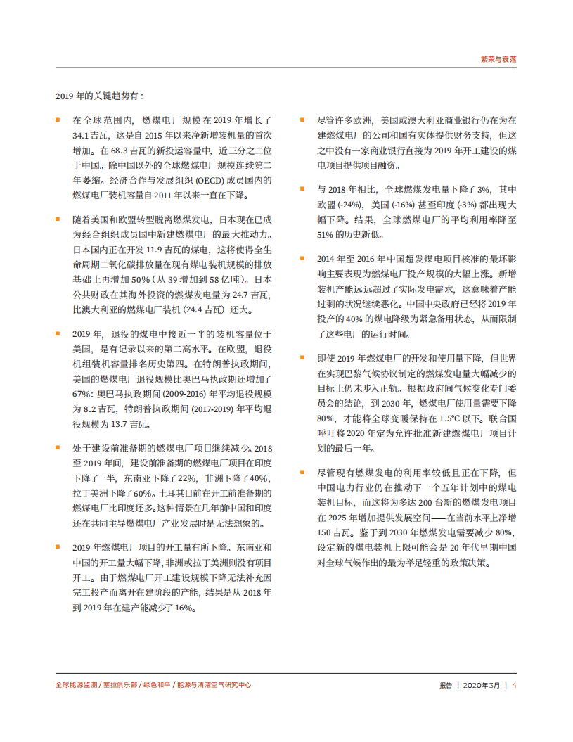 GEM：繁荣与衰落2020： 追踪全球燃煤电厂开发.pdf 第4页