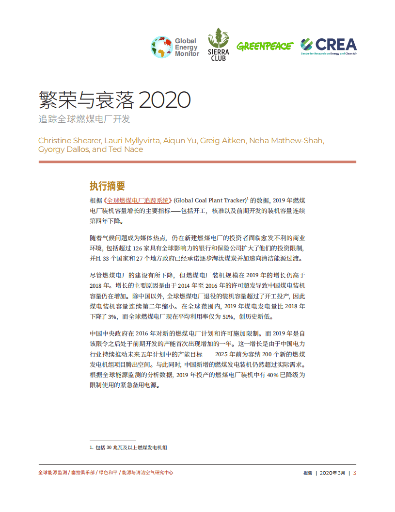 GEM：繁荣与衰落2020： 追踪全球燃煤电厂开发.pdf 第3页