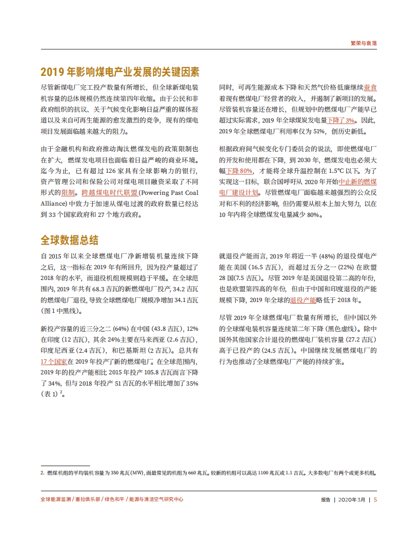 GEM：繁荣与衰落2020： 追踪全球燃煤电厂开发.pdf 第5页
