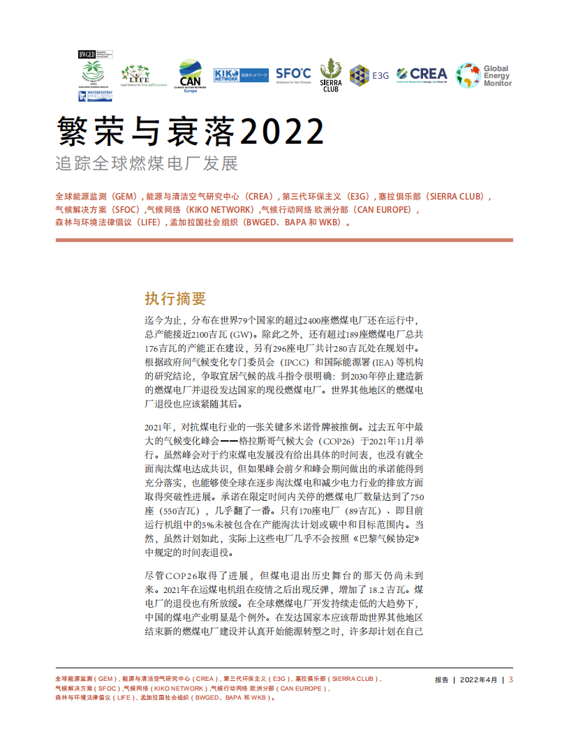 GEM：繁荣与衰落2022： 追踪全球燃煤电厂开发.pdf 第3页