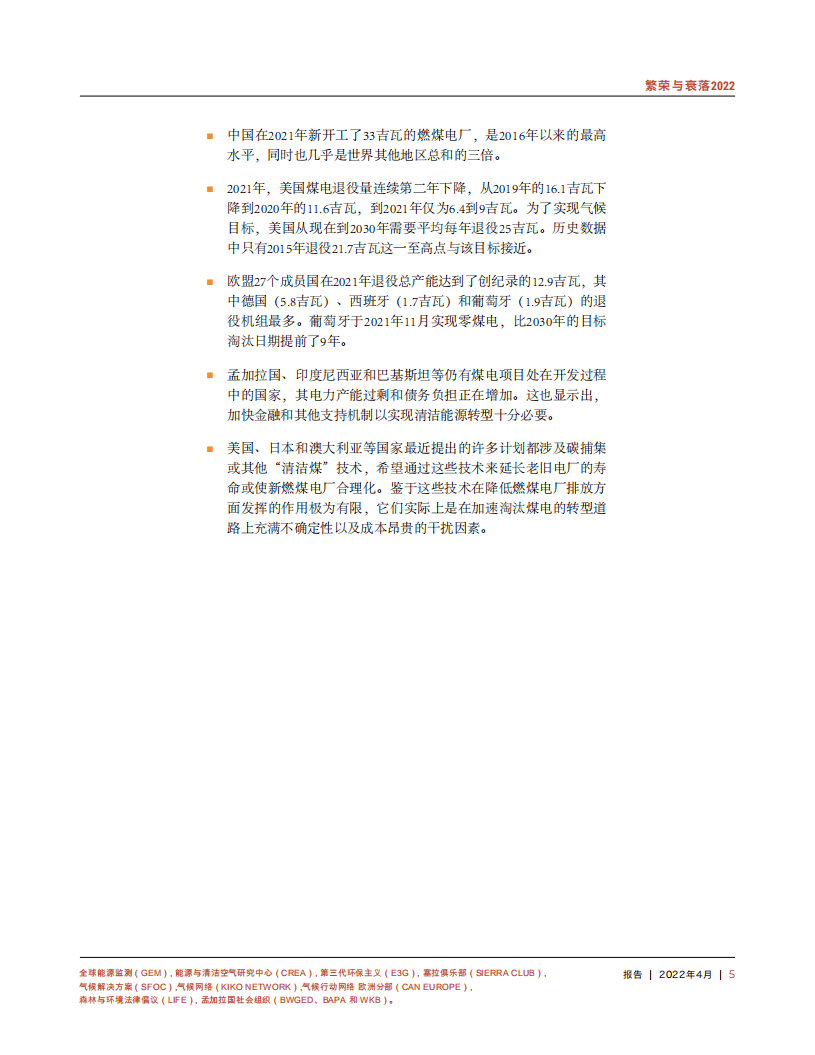 GEM：繁荣与衰落2022： 追踪全球燃煤电厂开发.pdf 第5页