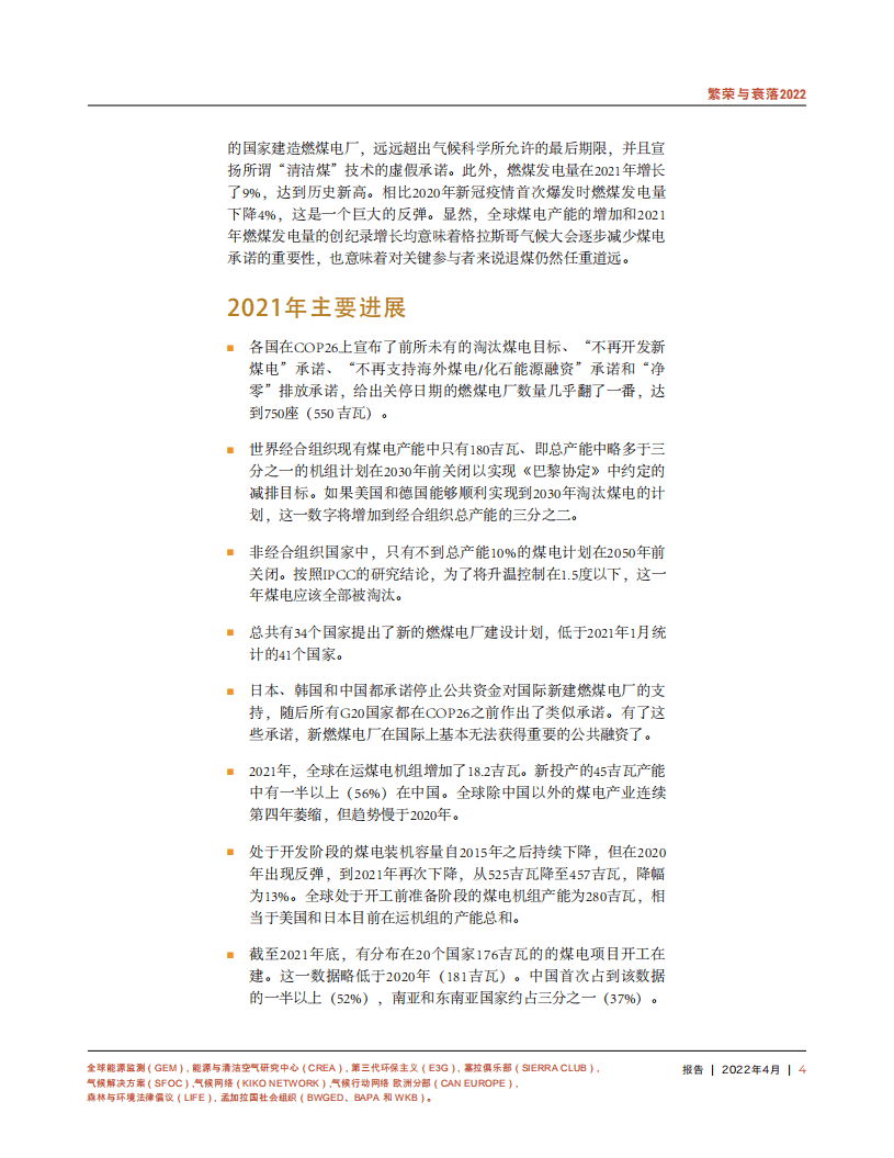 GEM：繁荣与衰落2022： 追踪全球燃煤电厂开发.pdf 第4页