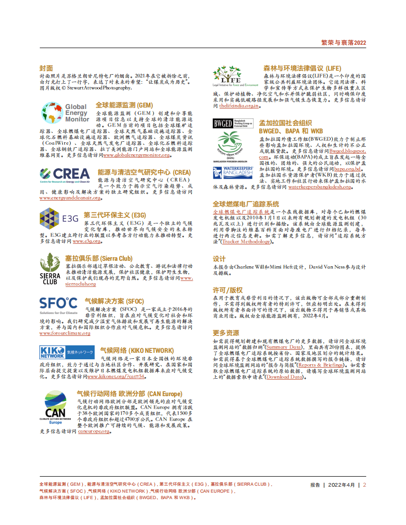 GEM：繁荣与衰落2022： 追踪全球燃煤电厂开发.pdf 第2页