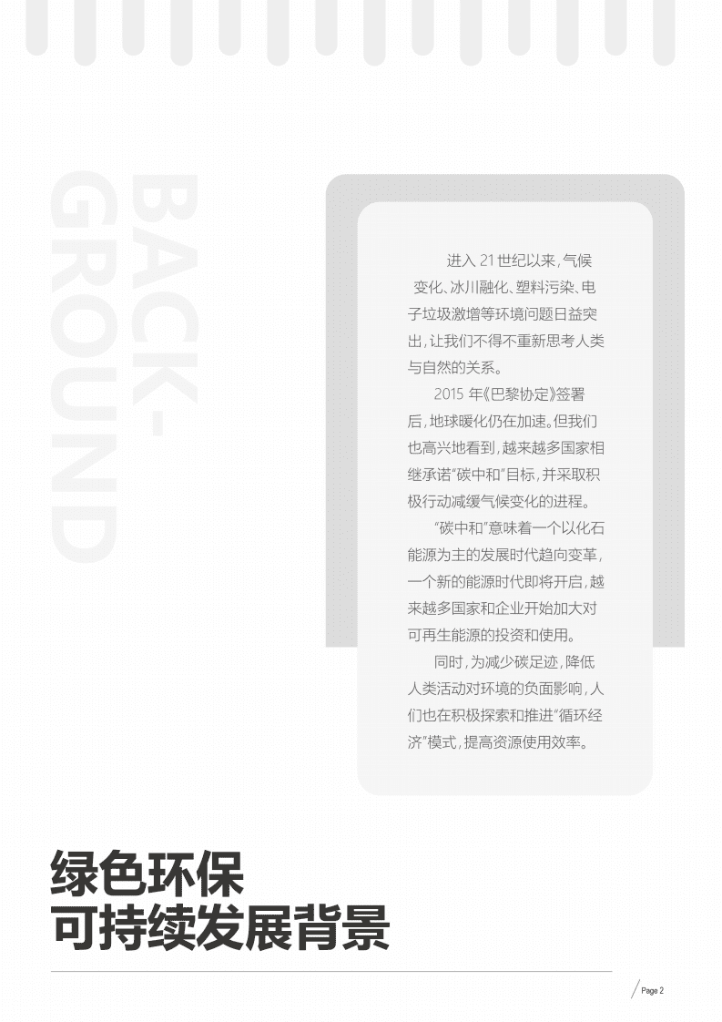 Fusion：2022超聚变绿色环保报告.pdf 第4页