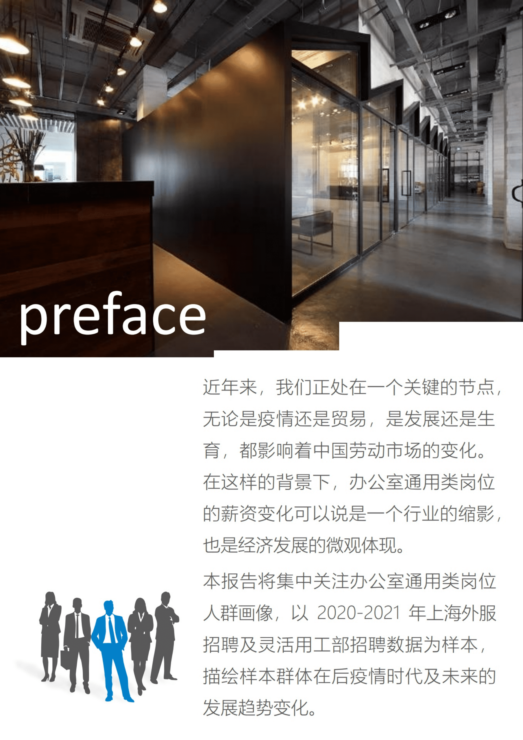 FSG上海外服：通用类岗位薪资报告2021.pdf 第4页