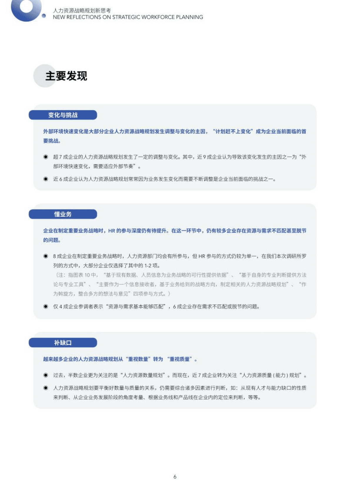HR智享会：2022人力资源战略规划新思考研究报告.pdf 第5页