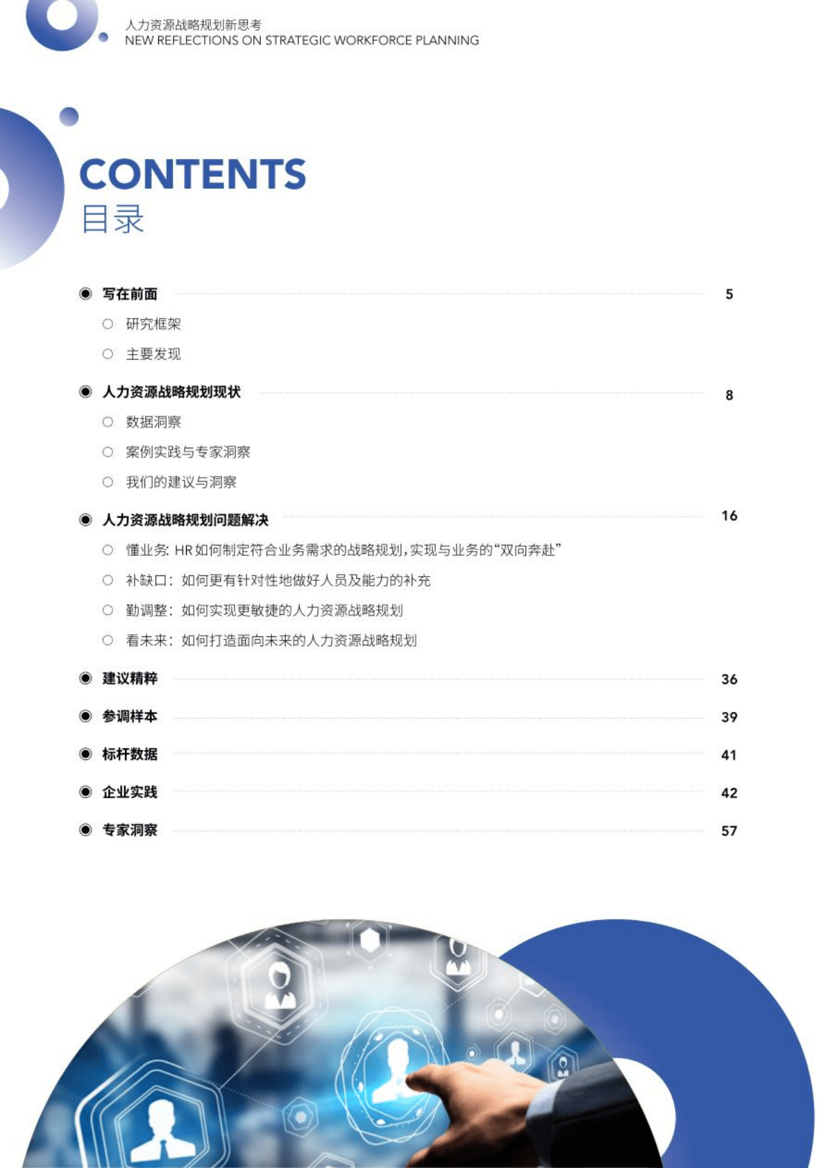 HR智享会：2022人力资源战略规划新思考研究报告.pdf 第3页
