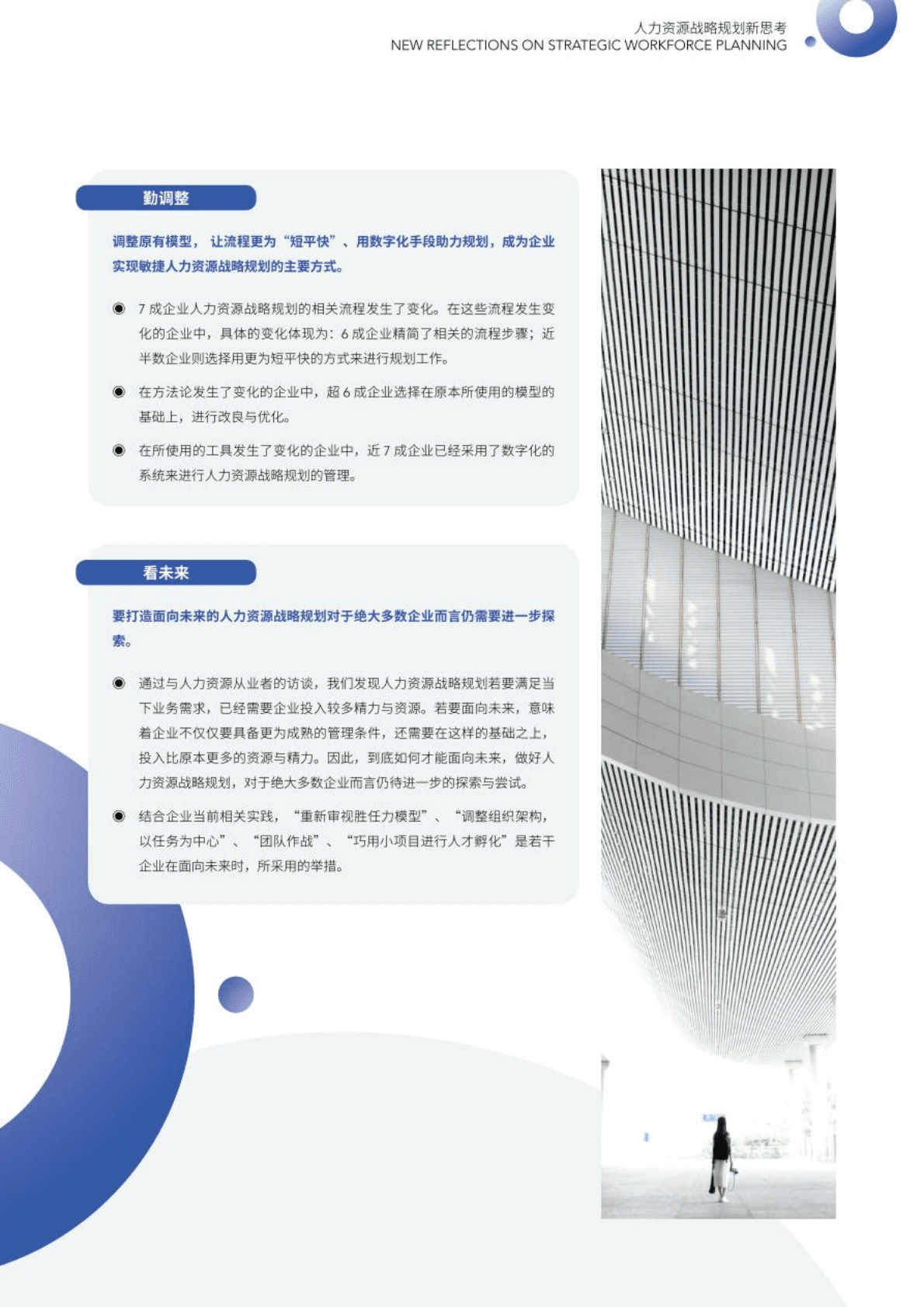 HR智享会：2022人力资源战略规划新思考研究报告.pdf 第6页