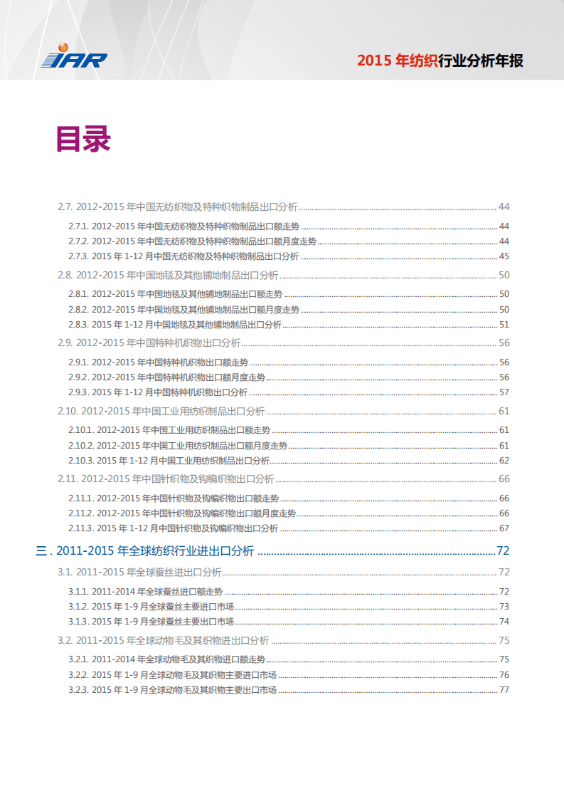 IAR：2015年纺织行业分析年报.pdf 第4页