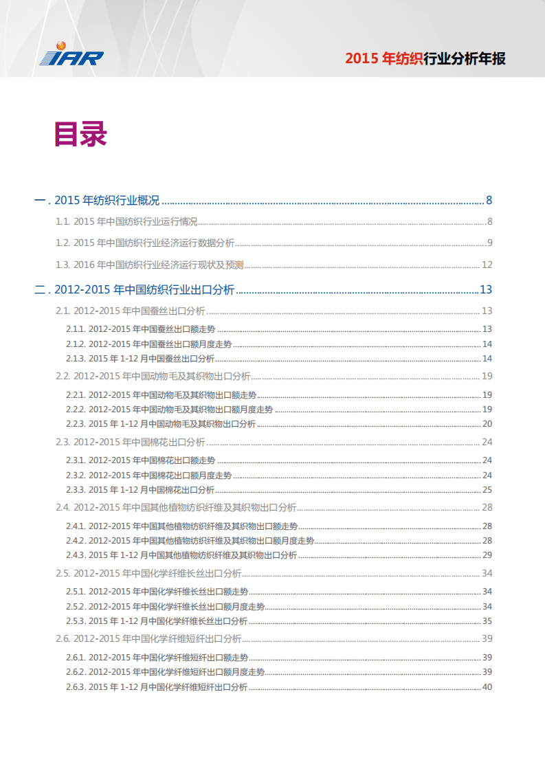 IAR：2015年纺织行业分析年报.pdf 第3页