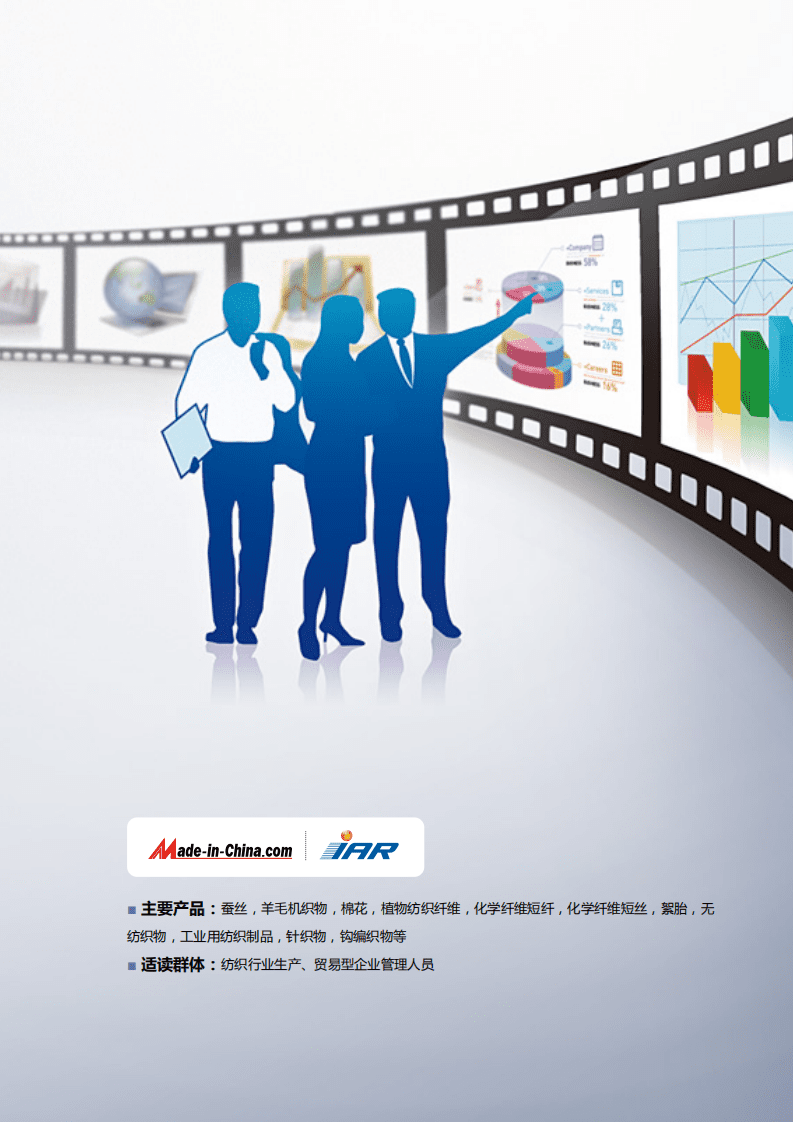 IAR：2016年纺织行业分析年报.pdf 第2页