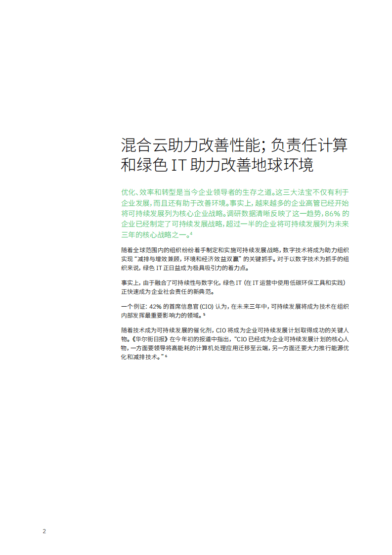 IBM商业价值研究院：互联网行业超越数据中心推动IT可持续发展-利用混合云打造低碳经济（2022）.pdf 第4页