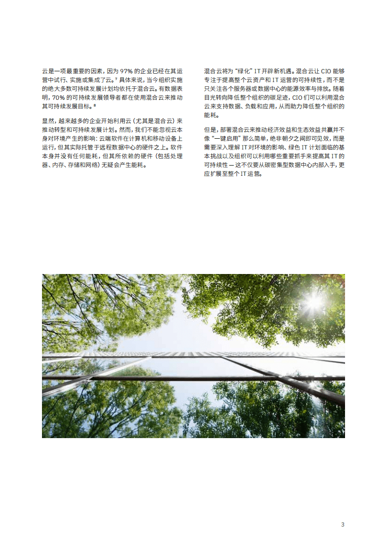 IBM商业价值研究院：互联网行业超越数据中心推动IT可持续发展-利用混合云打造低碳经济（2022）.pdf 第5页