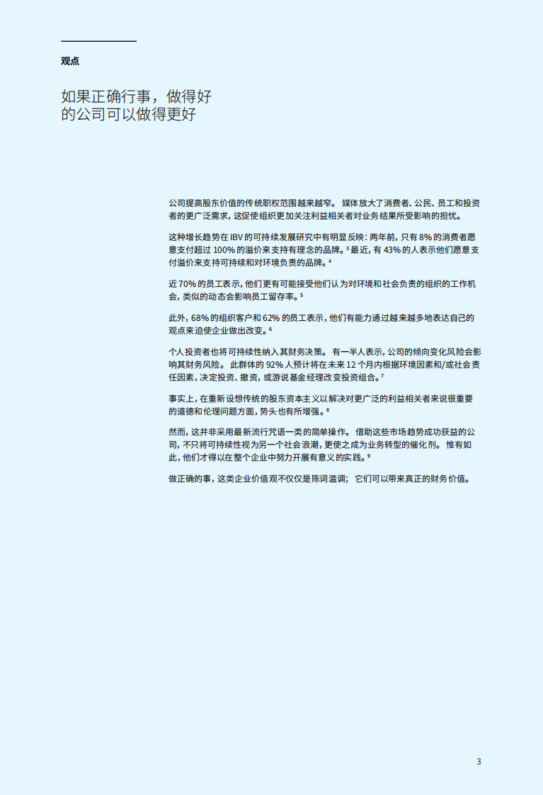 IBM商业价值研究院：人工智能行业AI伦理道德方略：助力企业建立值得信赖的人工智能文化（2022）.pdf 第5页