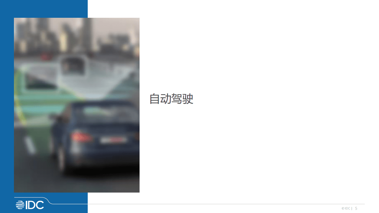 IDC：2022年智能汽车市场研究报告.pdf 第5页