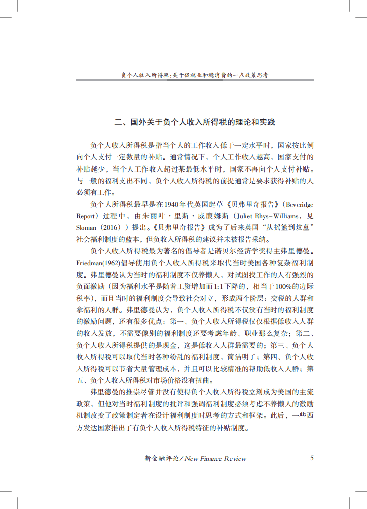 中国金融四十人论坛：负个人收入所得税-关于促就业和稳消费的一点政策思考（2022）.pdf 第6页