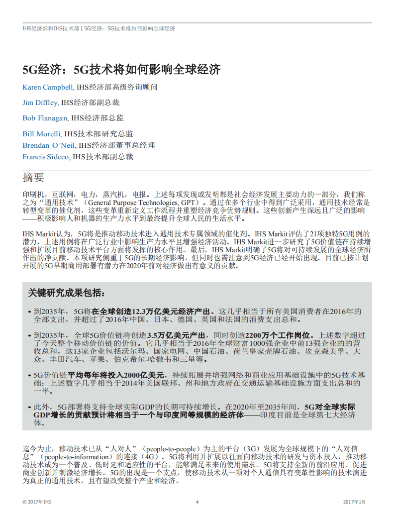 ihs：5G技术将如何影响全球经济（中文版）.pdf 第4页