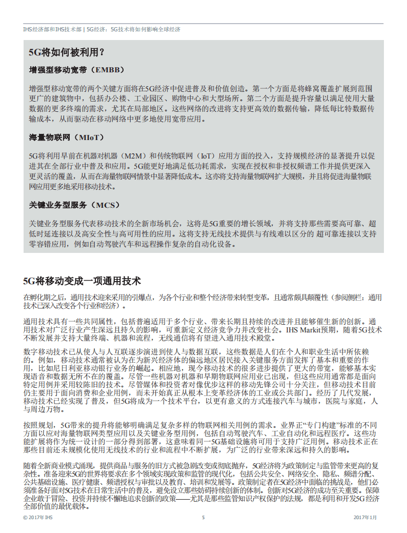 ihs：5G技术将如何影响全球经济（中文版）.pdf 第5页