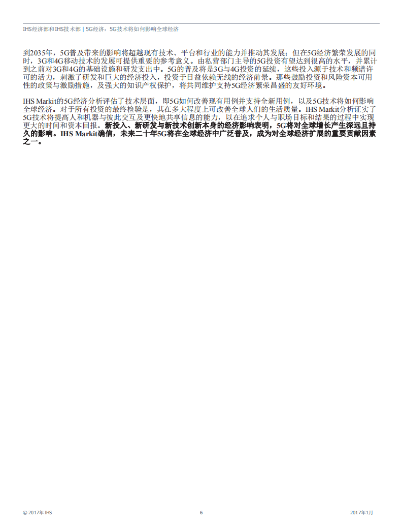 ihs：5G技术将如何影响全球经济（中文版）.pdf 第6页