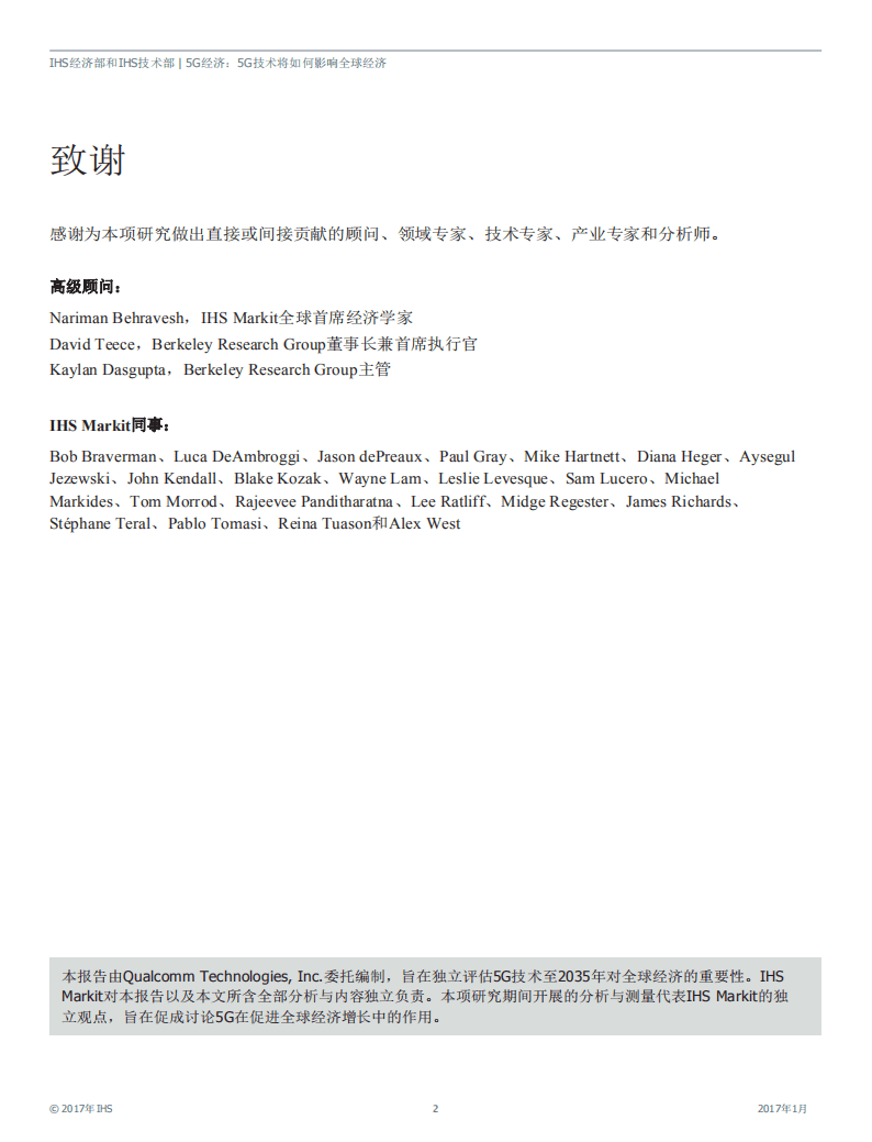 ihs：5G技术将如何影响全球经济（中文版）.pdf 第2页