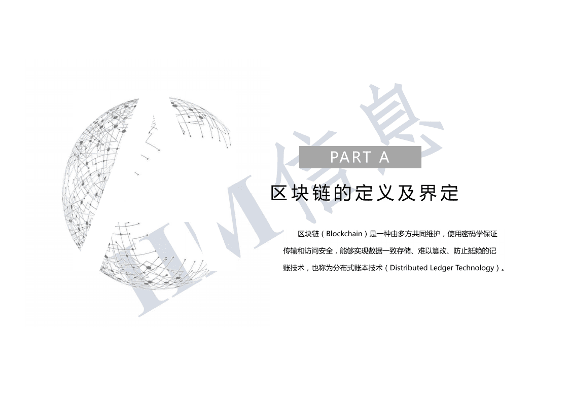 IIM信息：全球及中国区块链行业发展报告（2021年）.pdf 第3页