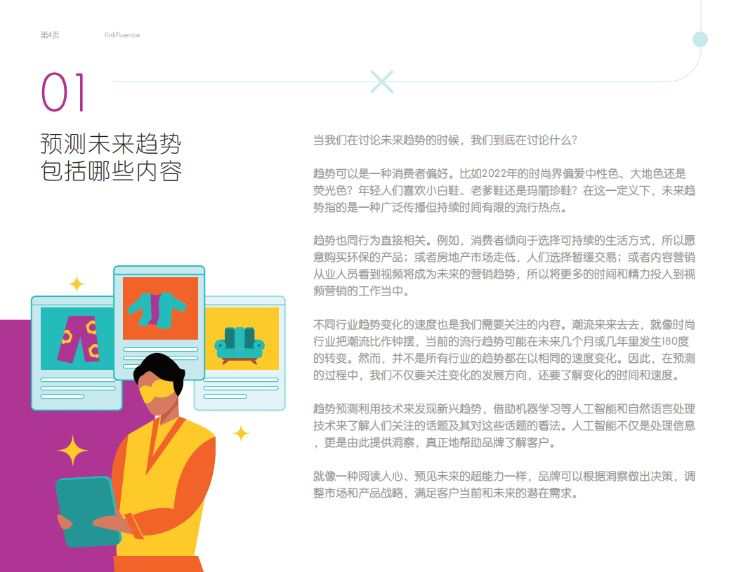 Meltwater融文：品牌的超能力：利用社交数据预测未来趋势报告（2022）.pdf 第4页