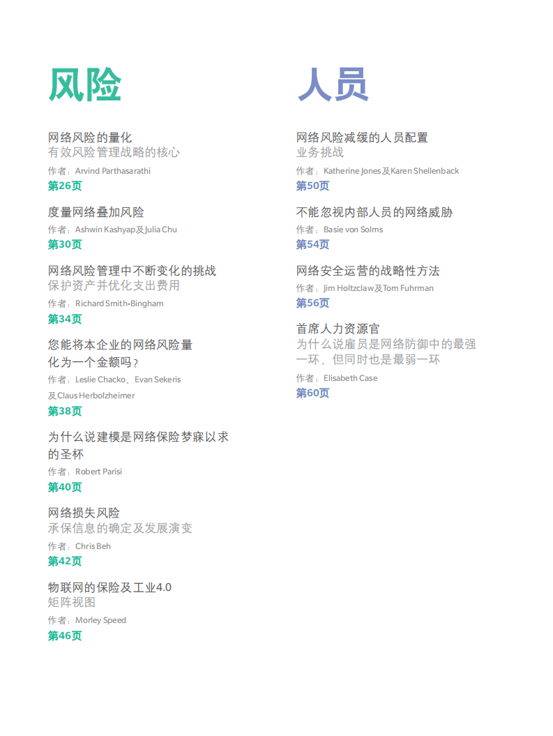 Marsh：2016年MMC网络手册：在数字化经济中增强网络适应力.pdf 第4页