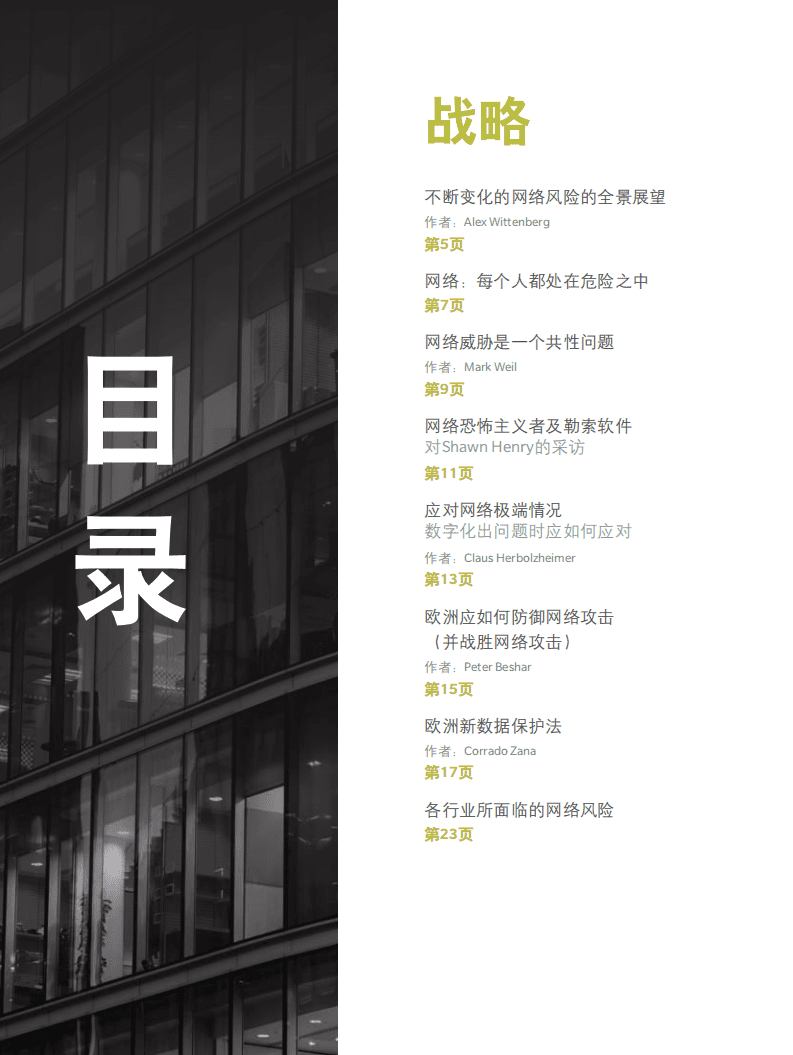 Marsh：2016年MMC网络手册：在数字化经济中增强网络适应力.pdf 第3页