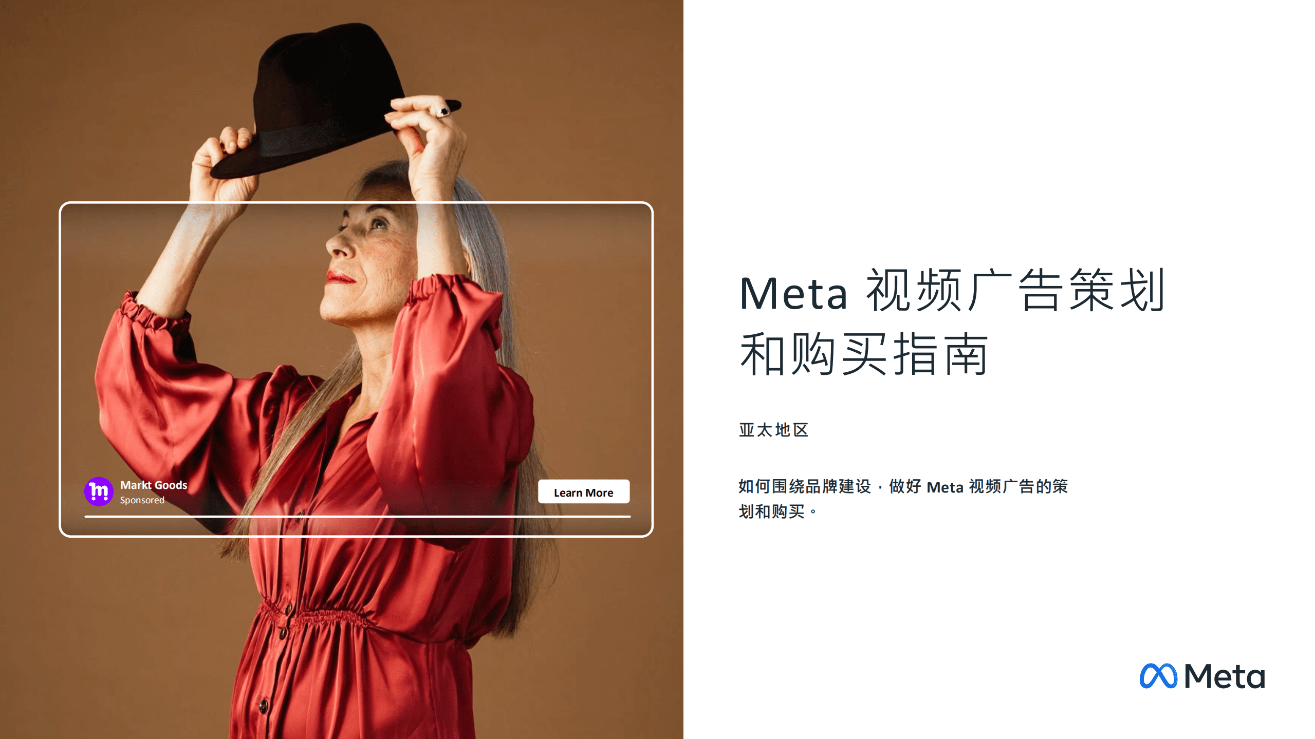 Meta：2022视频广告策划和购买指南.pdf 第1页