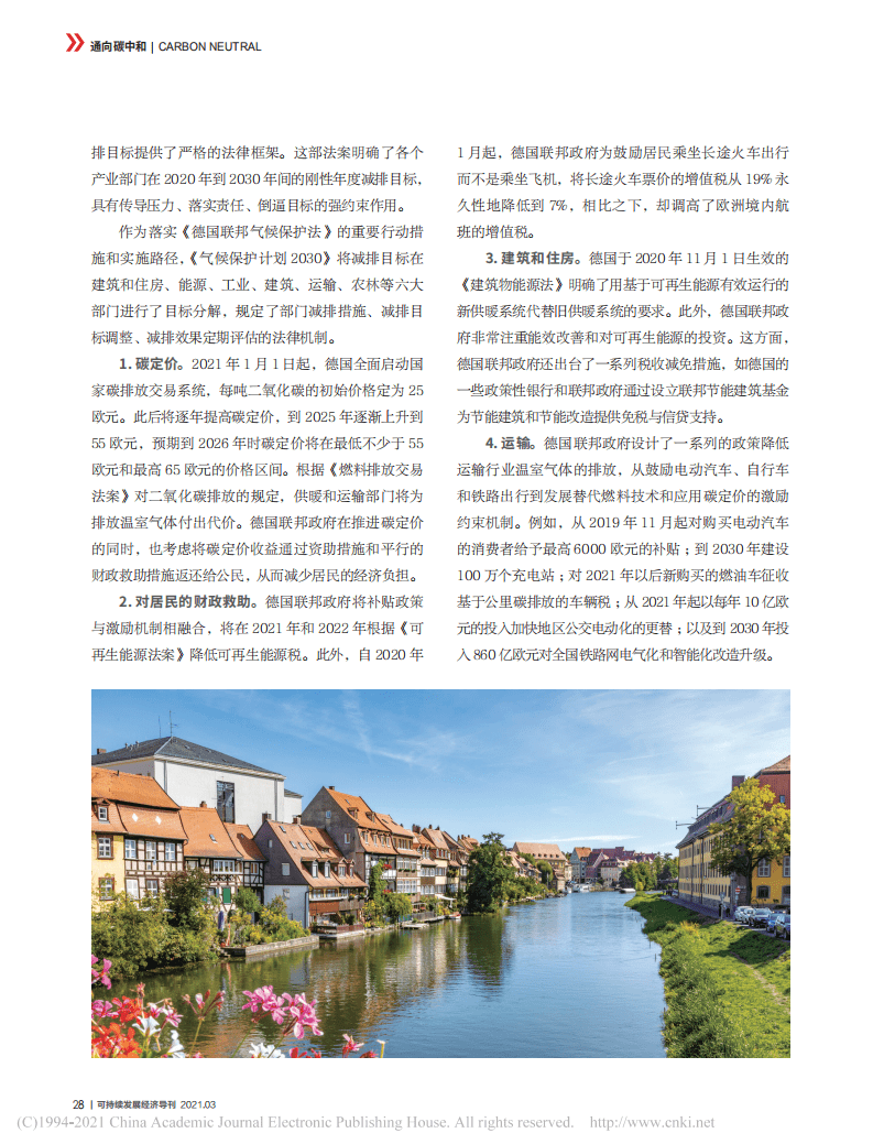 德国推进碳中和的路径及对中国的启示.pdf 第2页
