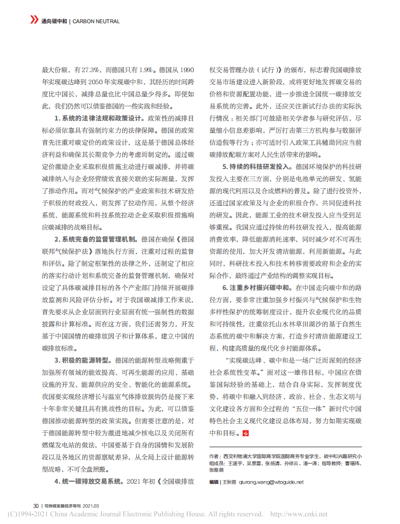 德国推进碳中和的路径及对中国的启示.pdf 第4页