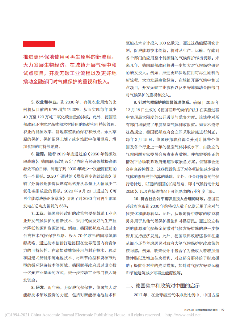 德国推进碳中和的路径及对中国的启示.pdf 第3页