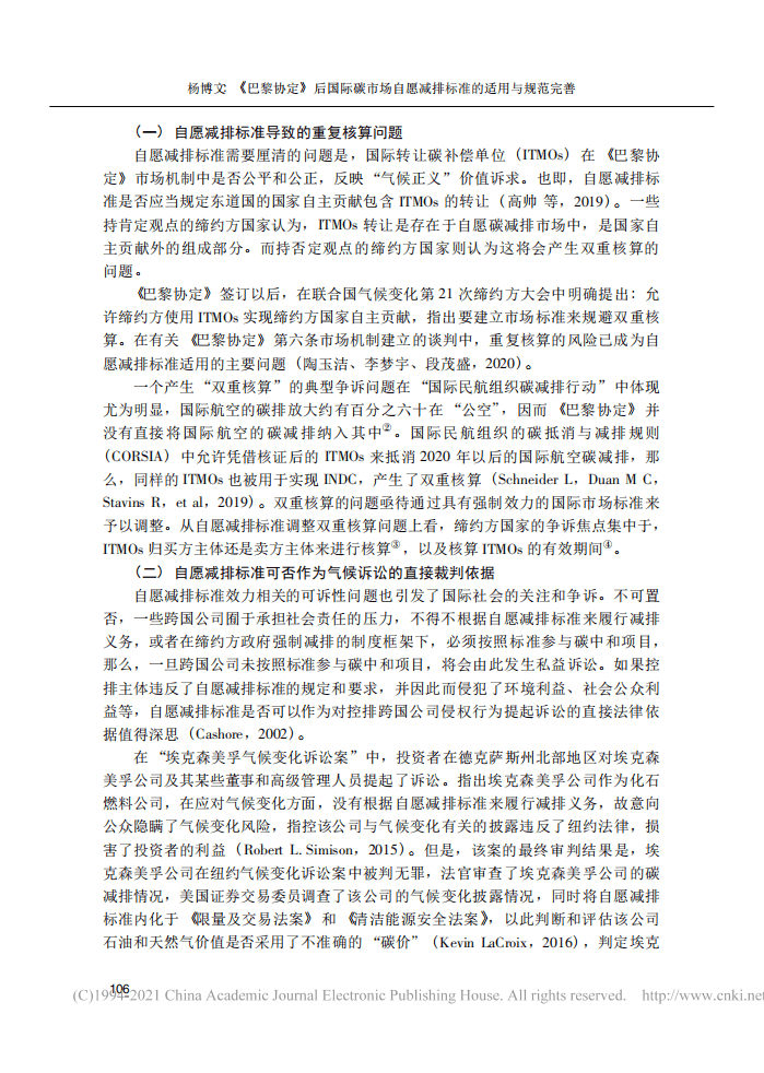 巴黎协定_后国际碳市场自愿减排标准的适用与规范完善.pdf 第5页