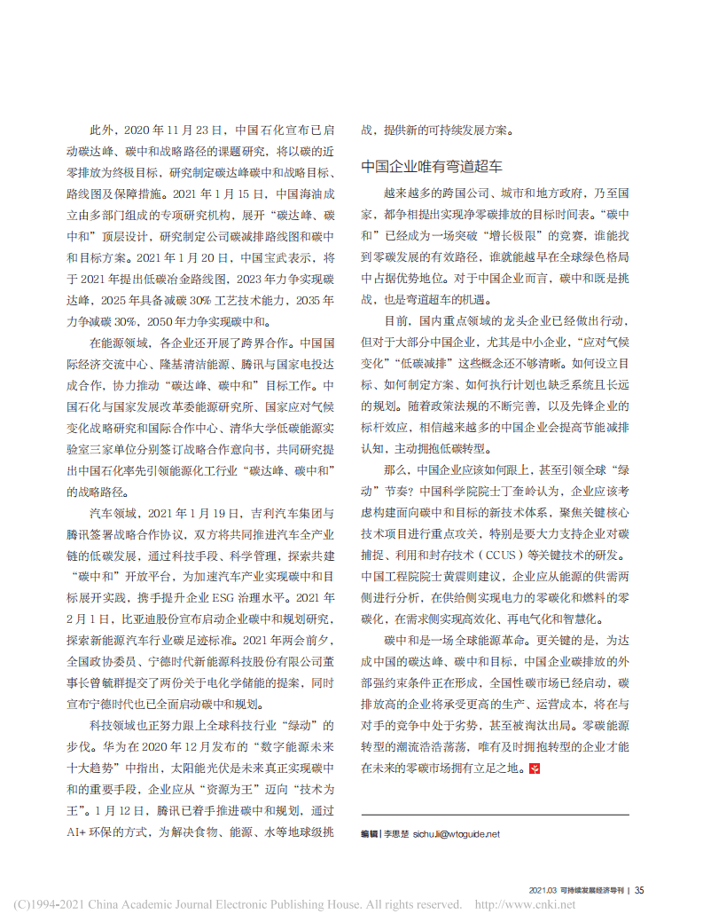 贡献中国碳中和目标的企业行动.pdf 第2页