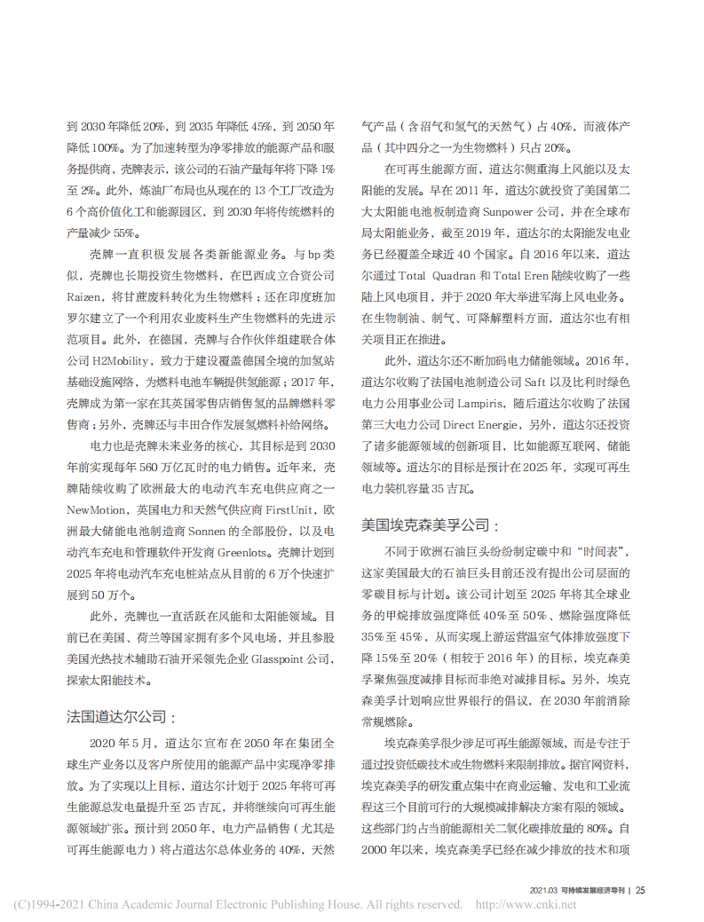国际石油公司低碳转型探索与实践.pdf 第2页