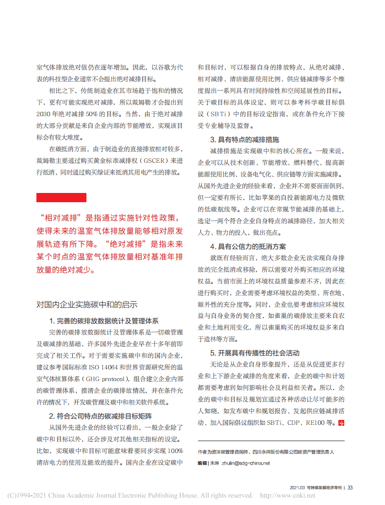 国外先进企业的碳中和目标制定有何启示？.pdf 第3页