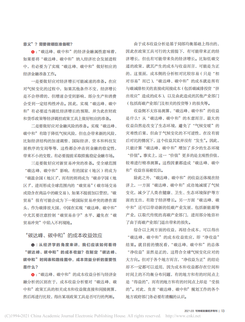 浅谈“碳达峰、碳中和”过程中的发展与公平问题.pdf 第2页