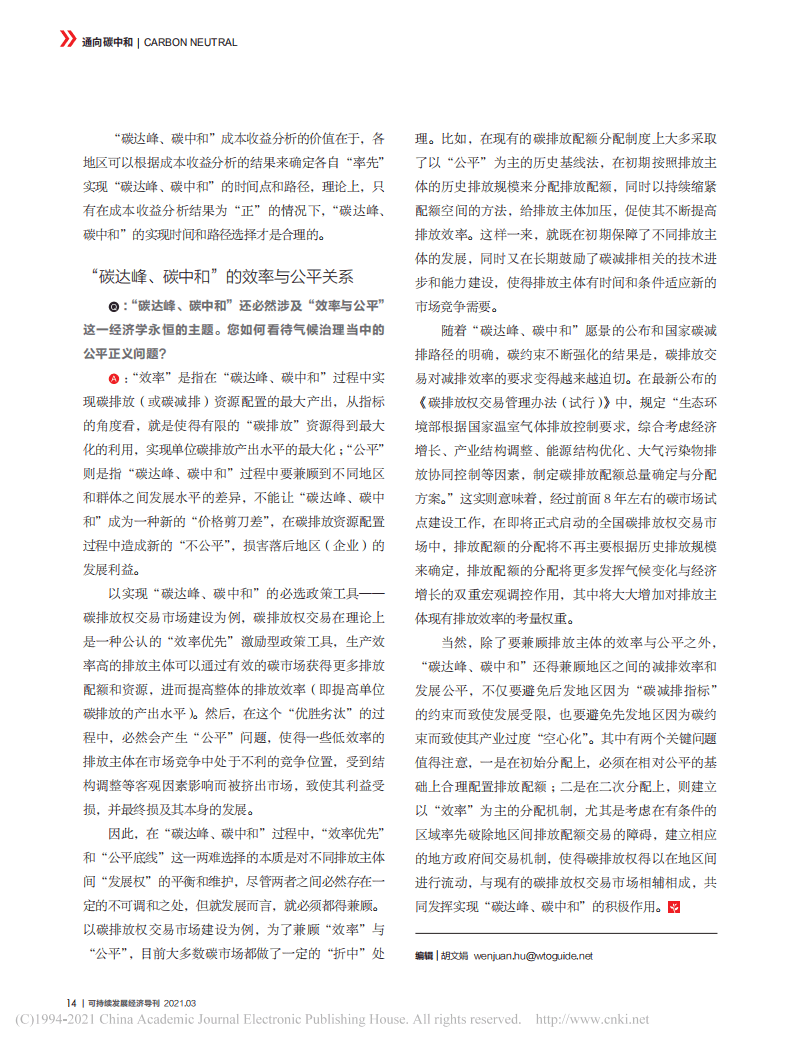 浅谈“碳达峰、碳中和”过程中的发展与公平问题.pdf 第3页