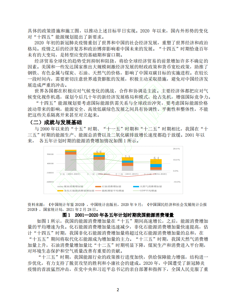十四五_推动能源转型实现碳排放达峰.pdf 第3页
