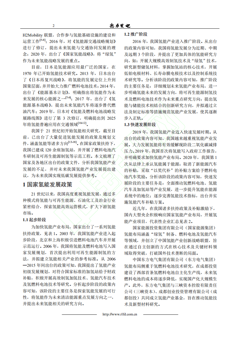 双碳_目标下我国氢能政策分析与思考.pdf 第3页