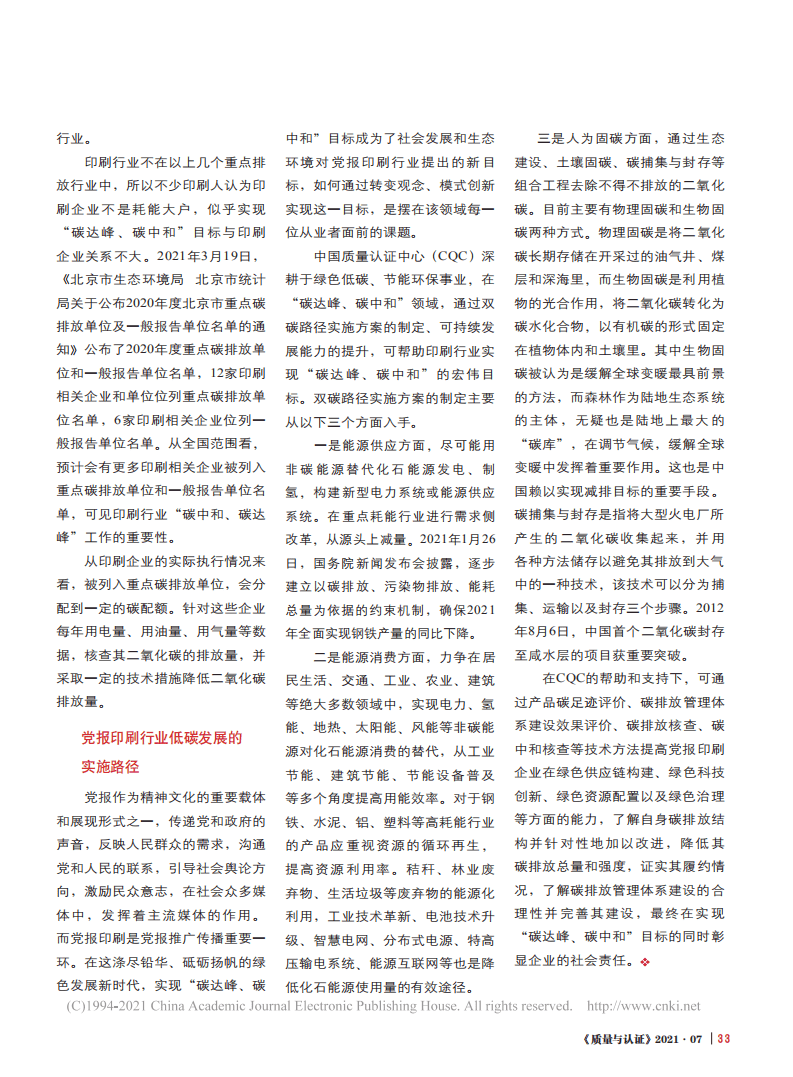 碳达峰_碳中和_目标下报纸印刷行业的绿色低碳发展.pdf 第2页
