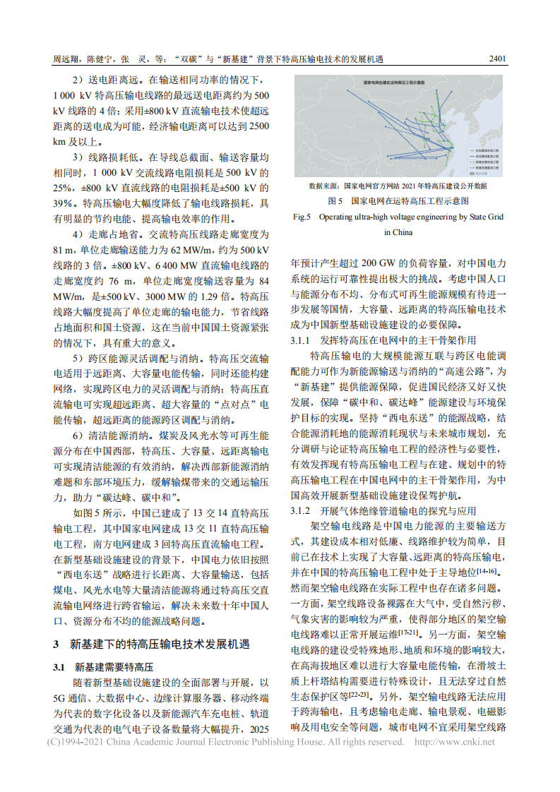 双碳_与_新基建_背景下特高压输电技术的发展机遇.pdf 第6页