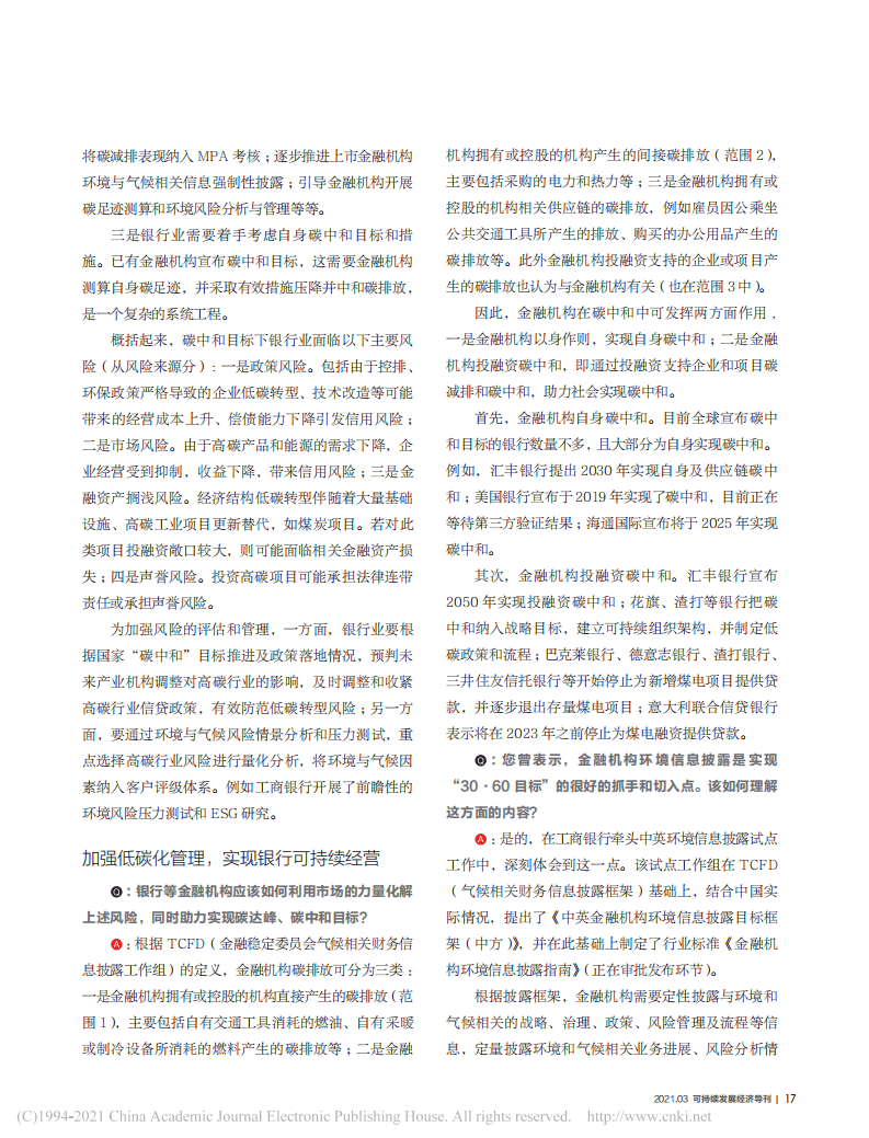 碳达峰、碳中和目标对银行意味着哪些机会与挑战？.pdf 第3页