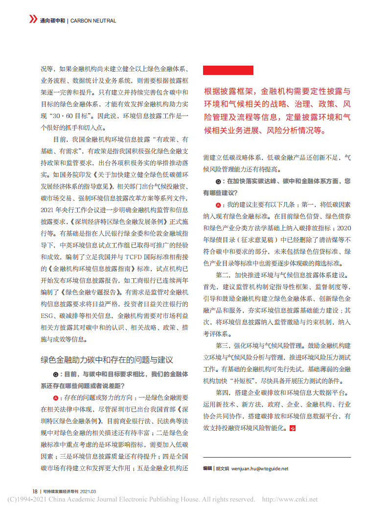 碳达峰、碳中和目标对银行意味着哪些机会与挑战？.pdf 第4页