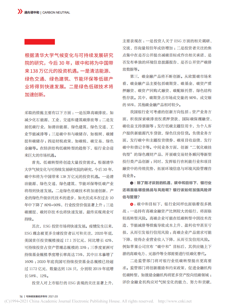 碳达峰、碳中和目标对银行意味着哪些机会与挑战？.pdf 第2页